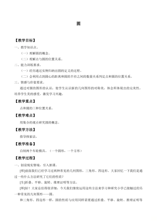 5.1 圆-教案-鲁教版（五四制）九年级数学下册.doc