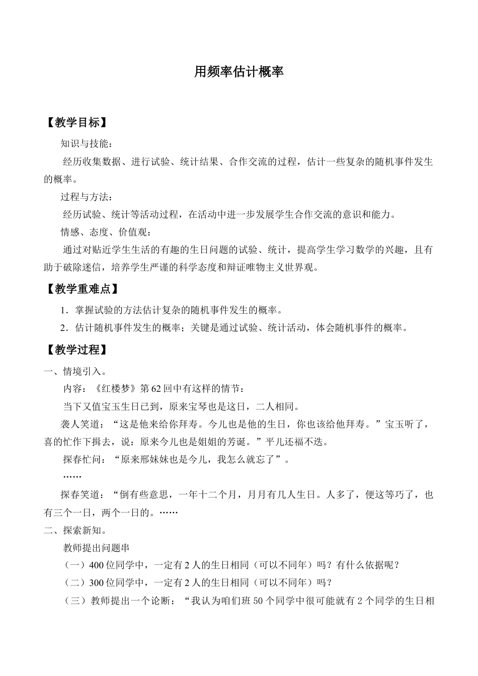 6.3 用频率估计概率-教案-鲁教版（五四制）九年级数学下册.doc_第1页