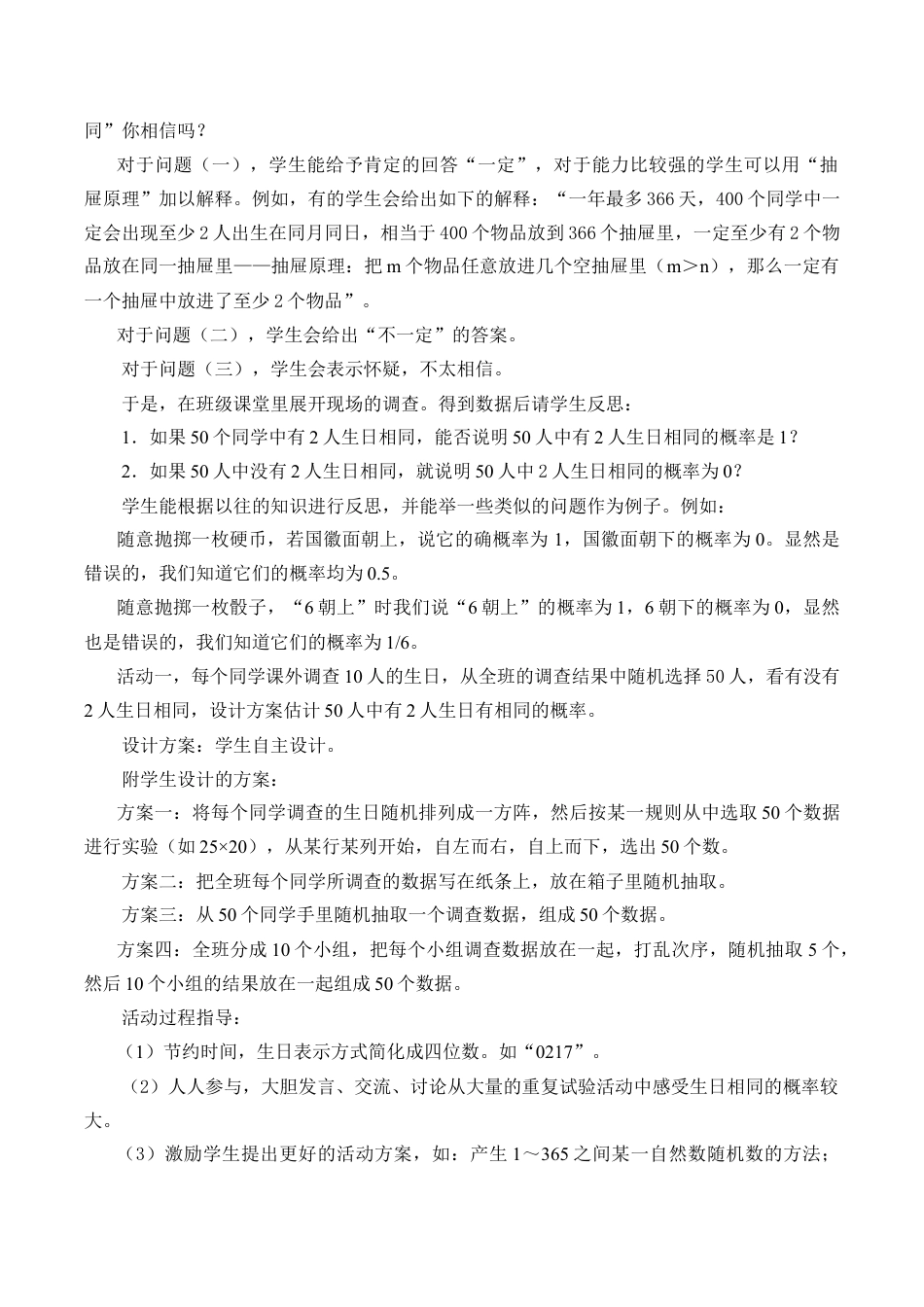 6.3 用频率估计概率-教案-鲁教版（五四制）九年级数学下册.doc_第2页