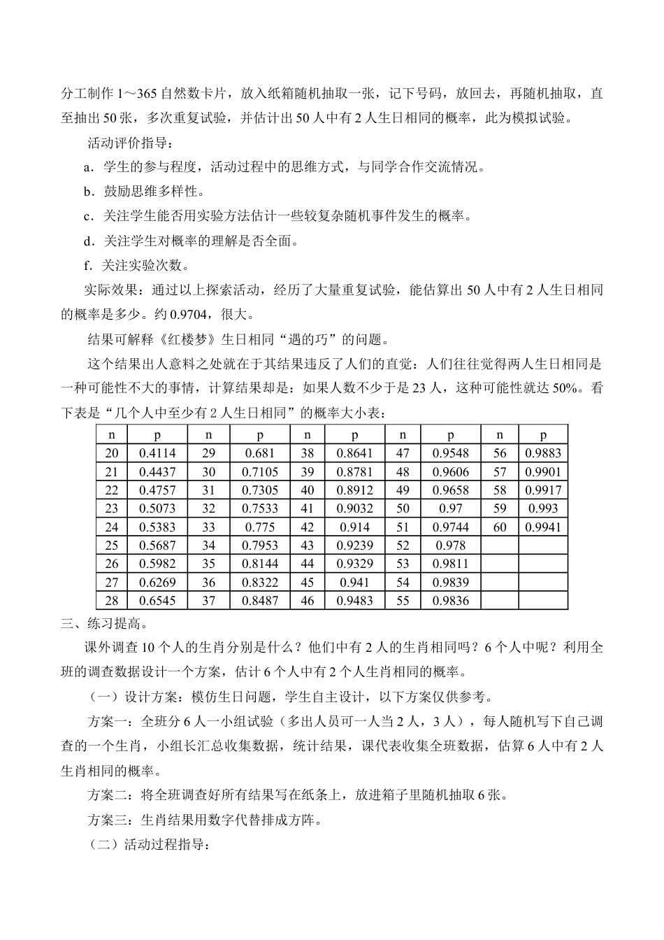 6.3 用频率估计概率-教案-鲁教版（五四制）九年级数学下册.doc_第3页