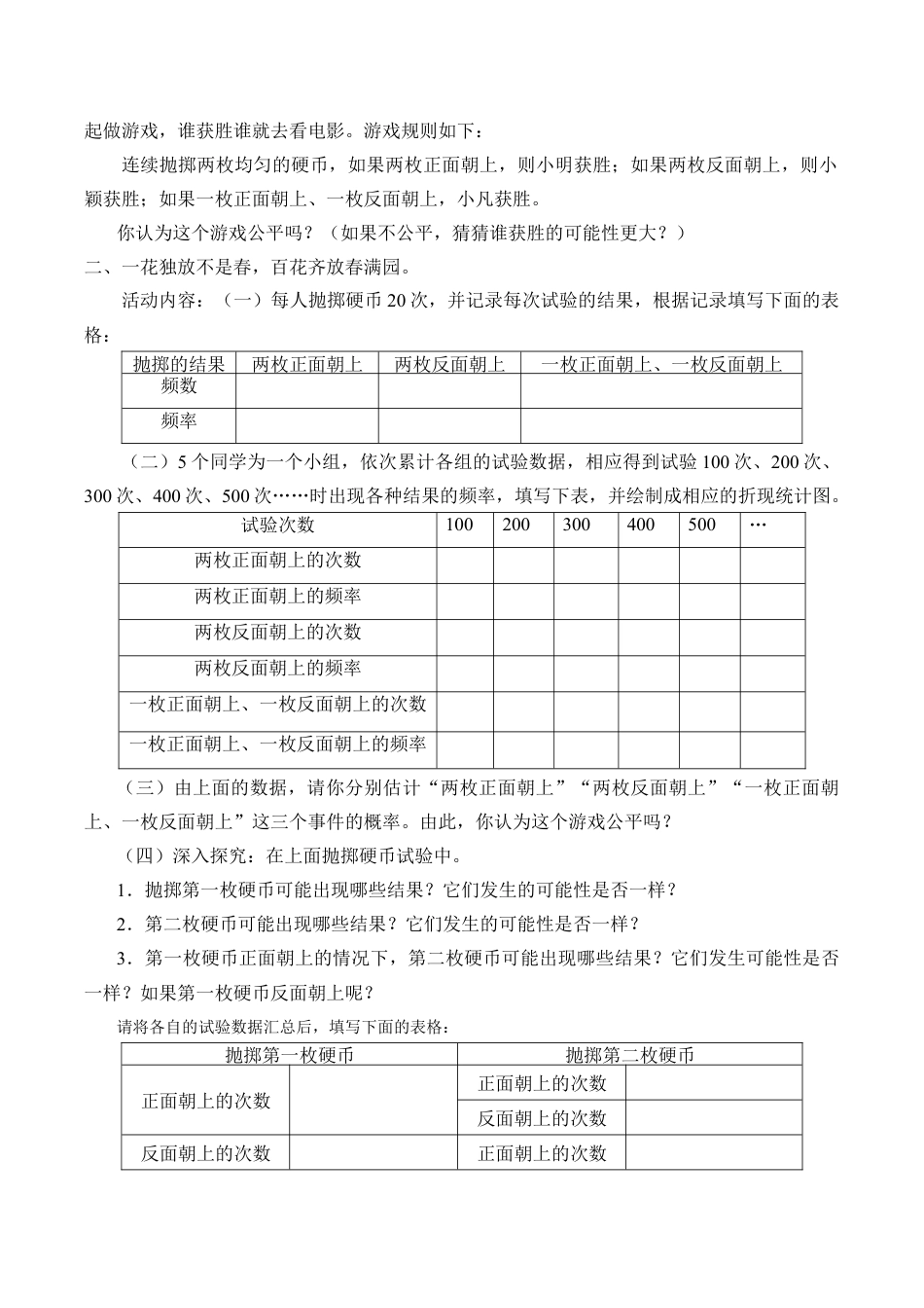 6.1 用树状图或表格求概率-教案-鲁教版（五四制）九年级数学下册.doc_第2页