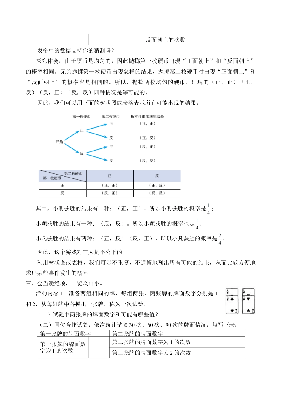 6.1 用树状图或表格求概率-教案-鲁教版（五四制）九年级数学下册.doc_第3页