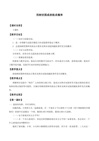 6.1 用树状图或表格求概率-教案-鲁教版（五四制）九年级数学下册.doc