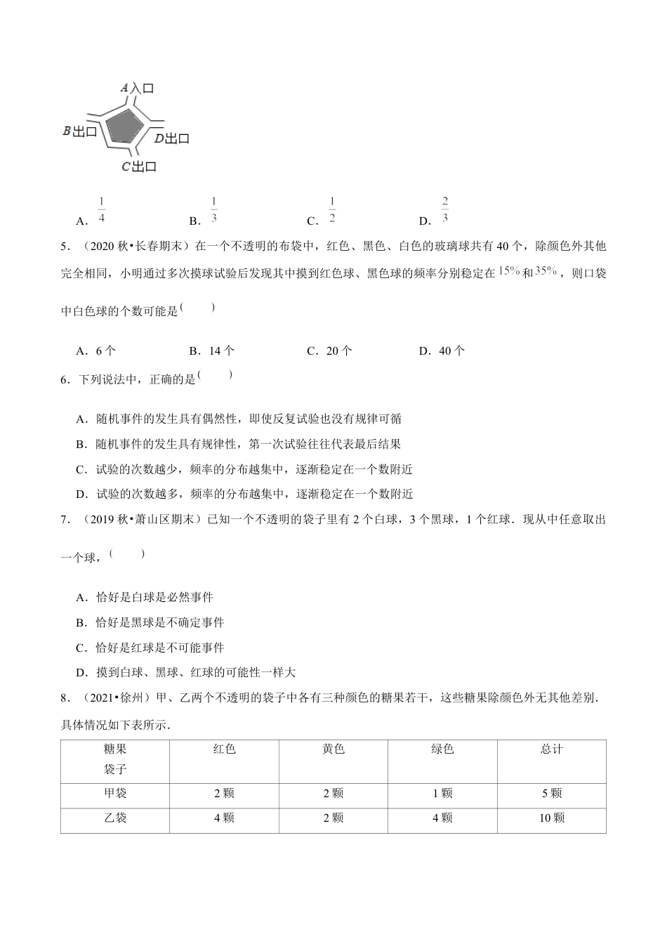 初中数学九下-分层练习-专题6.5第6章对概率的进一步认识单元测试（培优提升卷）-（学生版）【鲁教版】.docx_第2页