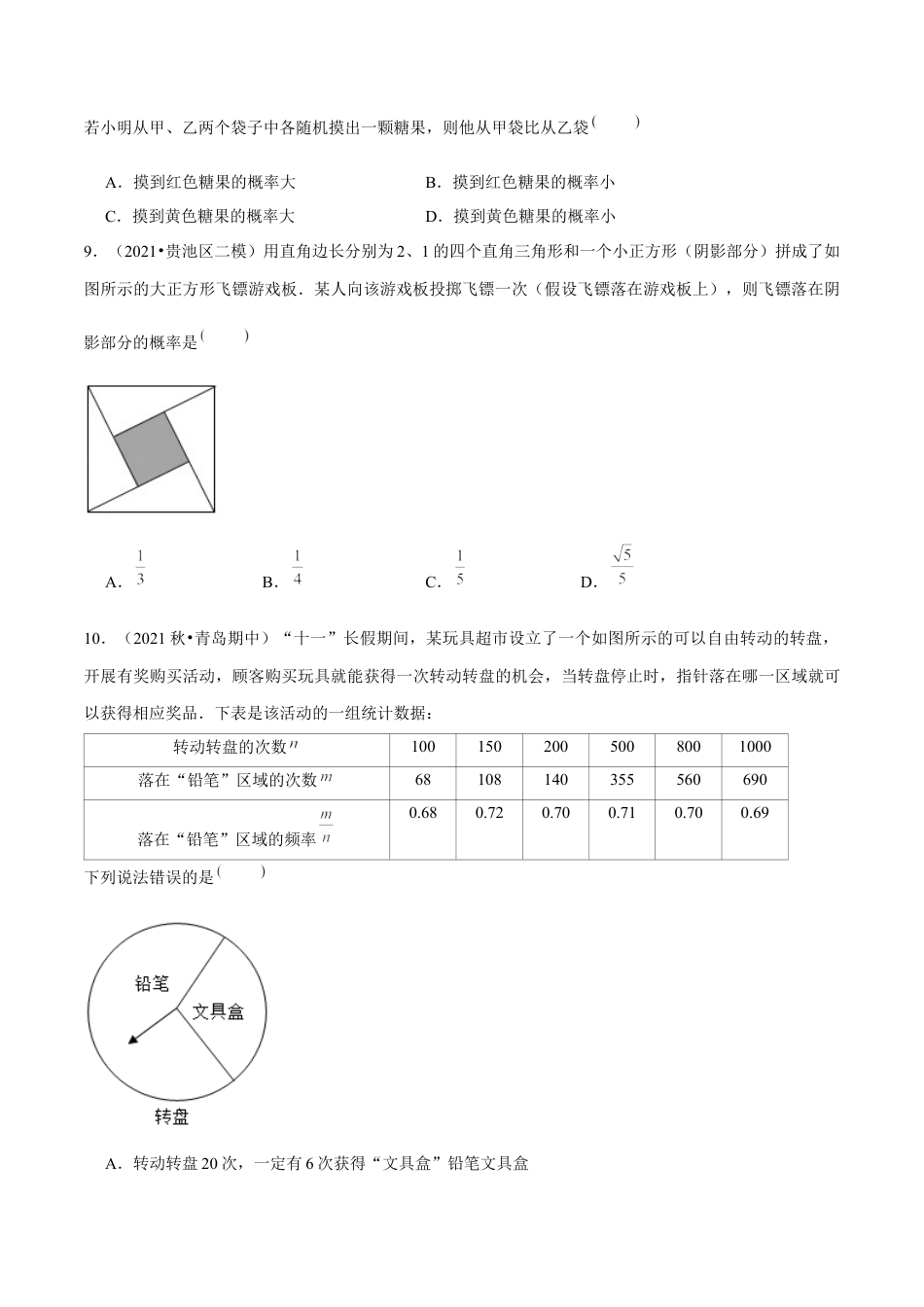 初中数学九下-分层练习-专题6.5第6章对概率的进一步认识单元测试（培优提升卷）-（学生版）【鲁教版】.docx_第3页