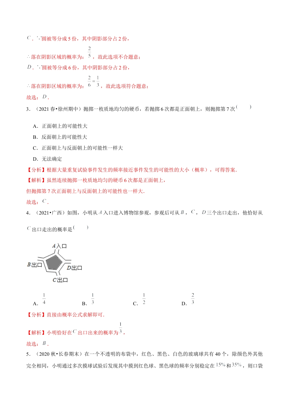初中数学九下-分层练习-专题6.5第6章对概率的进一步认识单元测试（培优提升卷）-（解析版）【鲁教版】.docx_第2页