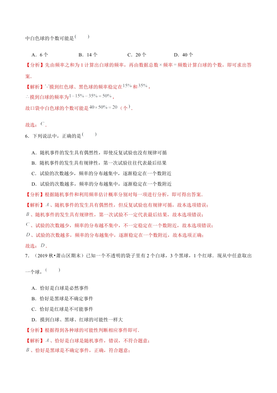 初中数学九下-分层练习-专题6.5第6章对概率的进一步认识单元测试（培优提升卷）-（解析版）【鲁教版】.docx_第3页