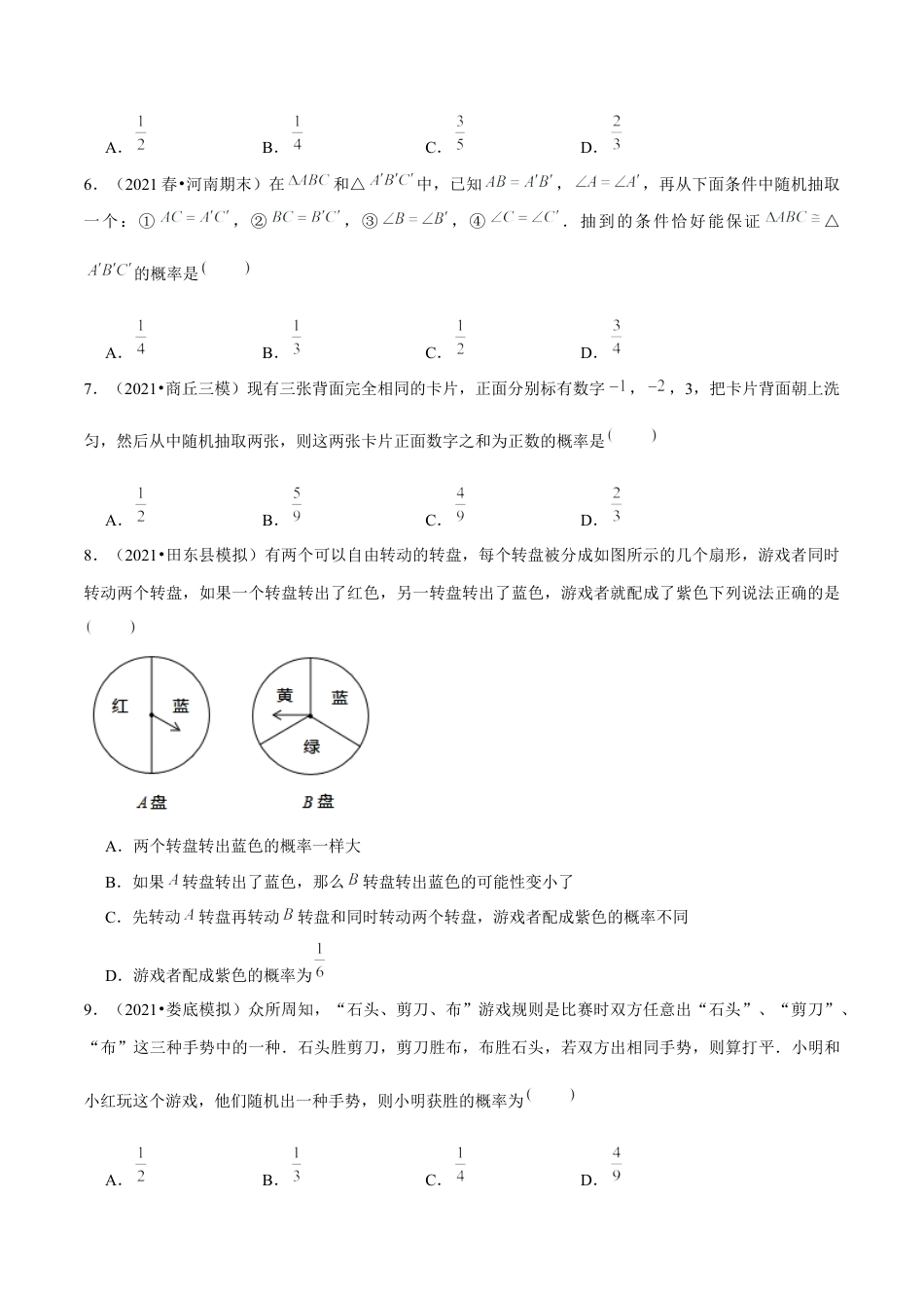 初中数学九下-分层练习-专题6.4第6章对概率的进一步认识单元测试（能力过关卷）-（学生版）【鲁教版】.docx_第2页