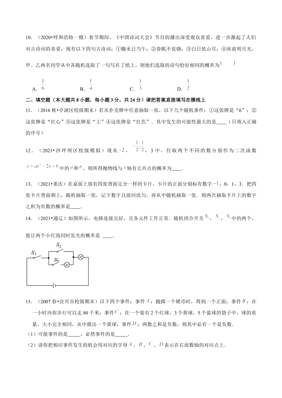 初中数学九下-分层练习-专题6.4第6章对概率的进一步认识单元测试（能力过关卷）-（学生版）【鲁教版】.docx_第3页