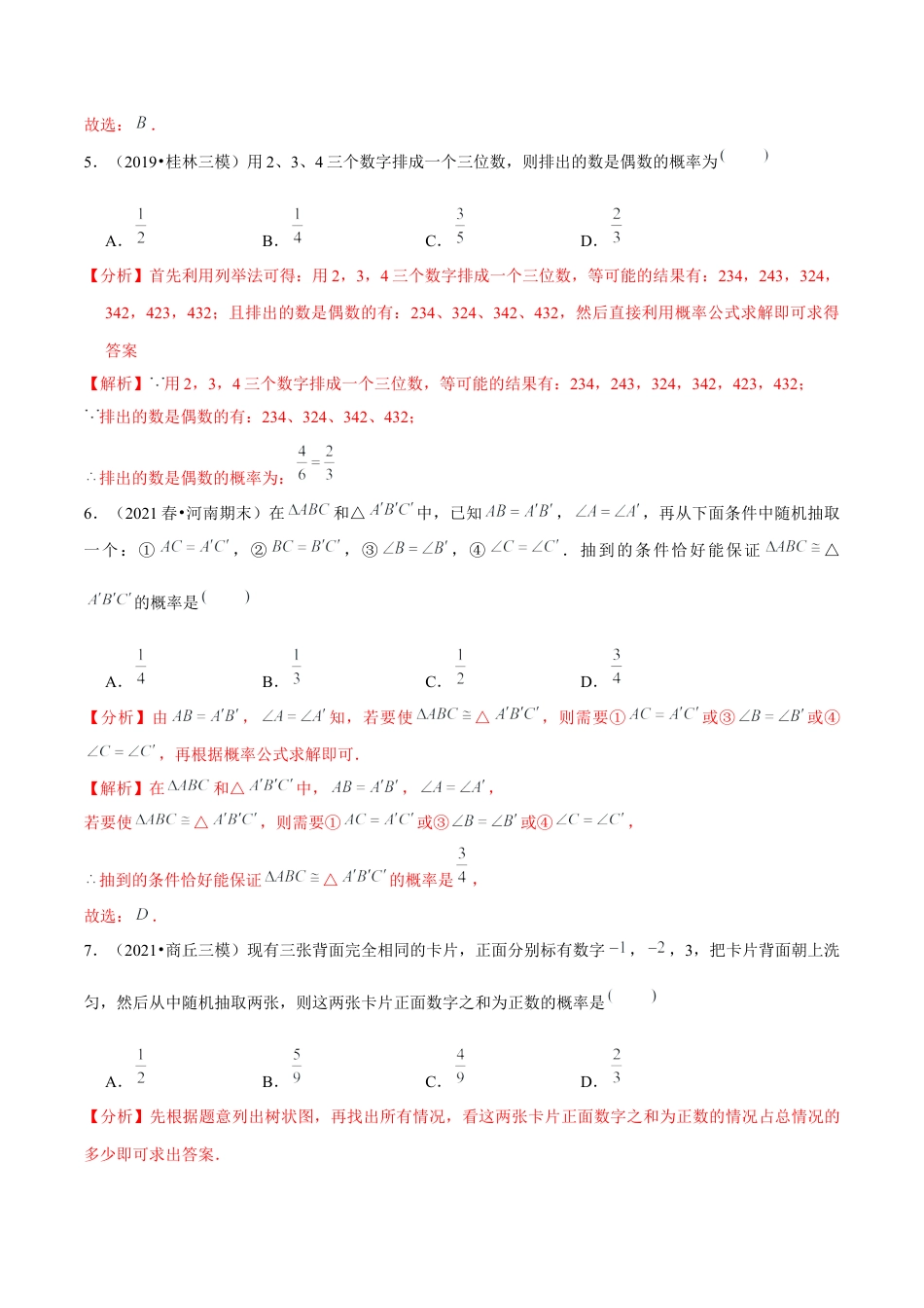 初中数学九下-分层练习-专题6.4第6章对概率的进一步认识单元测试（能力过关卷）-（解析版）【鲁教版】.docx_第3页