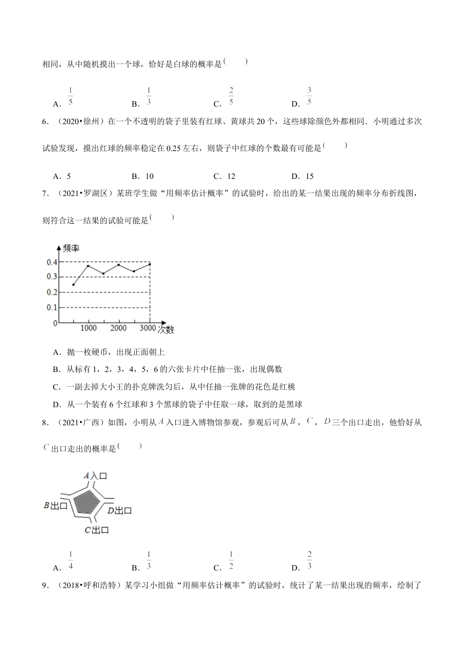 初中数学九下-分层练习-专题6.3用频率估计概率-（学生版）【鲁教版】.docx_第2页