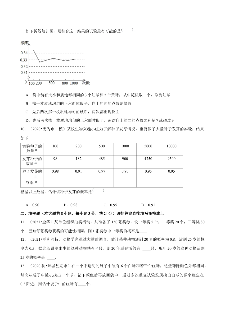 初中数学九下-分层练习-专题6.3用频率估计概率-（学生版）【鲁教版】.docx_第3页