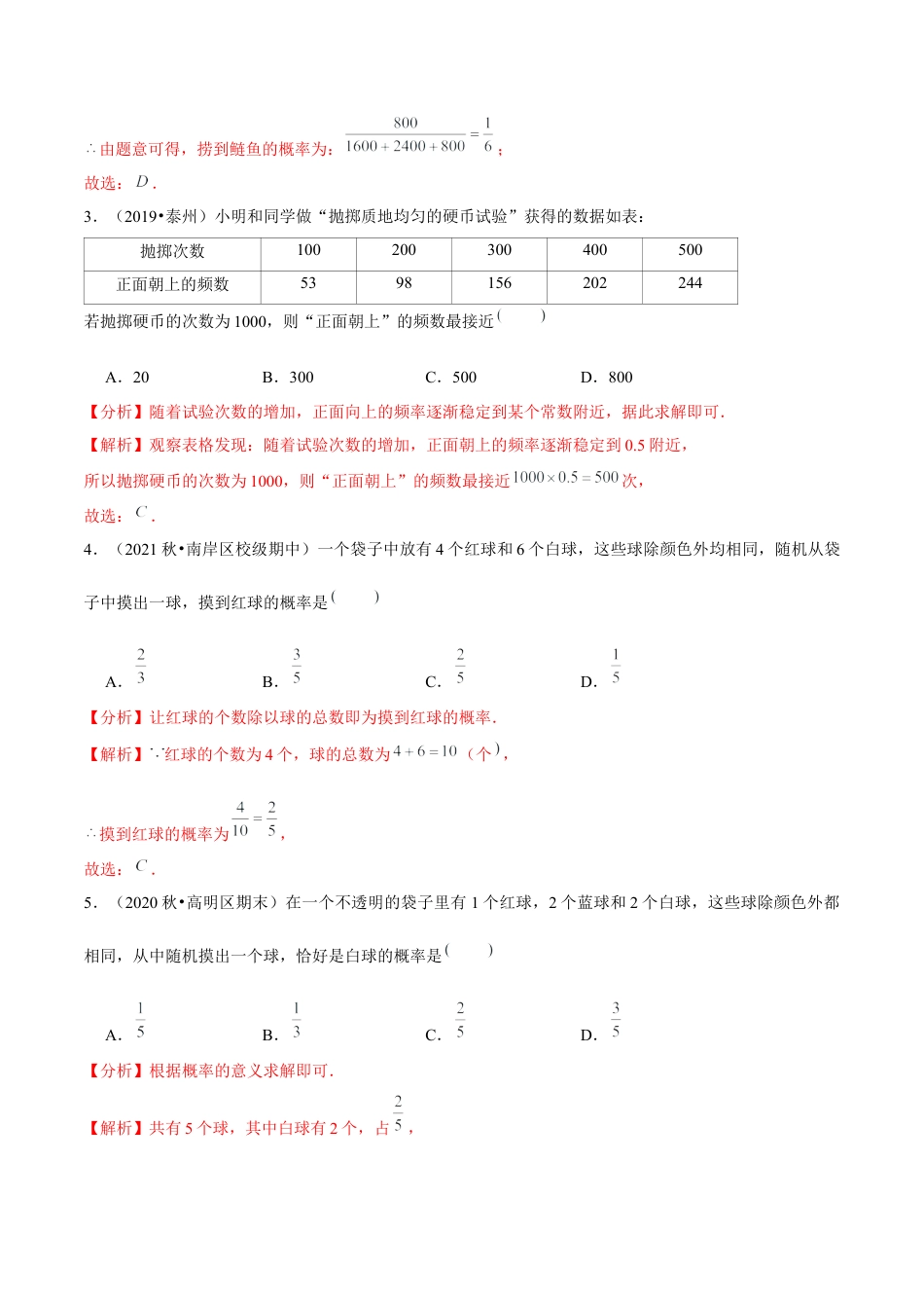 初中数学九下-分层练习-专题6.3用频率估计概率-（解析版）【鲁教版】.docx_第2页