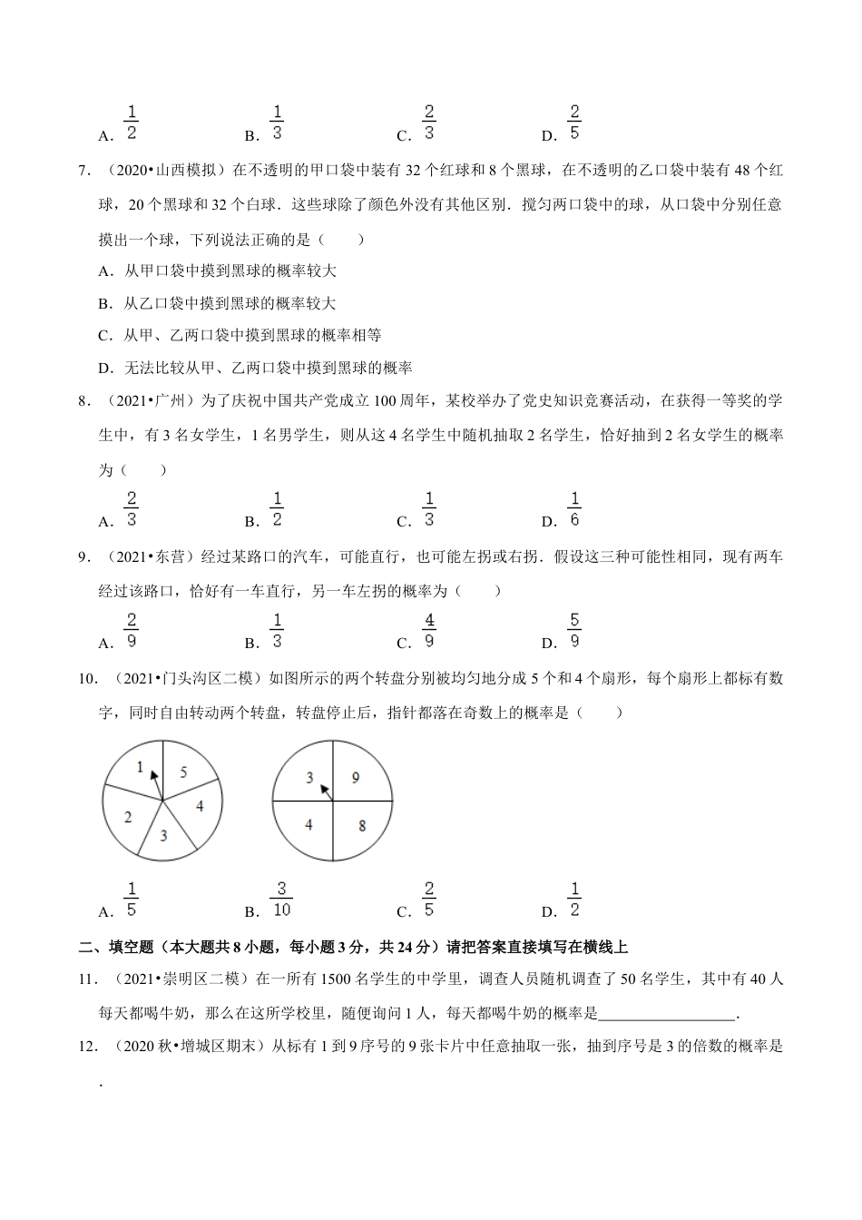 初中数学九下-分层练习-专题6.2生活中的概率-（学生版）【鲁教版】.docx_第2页