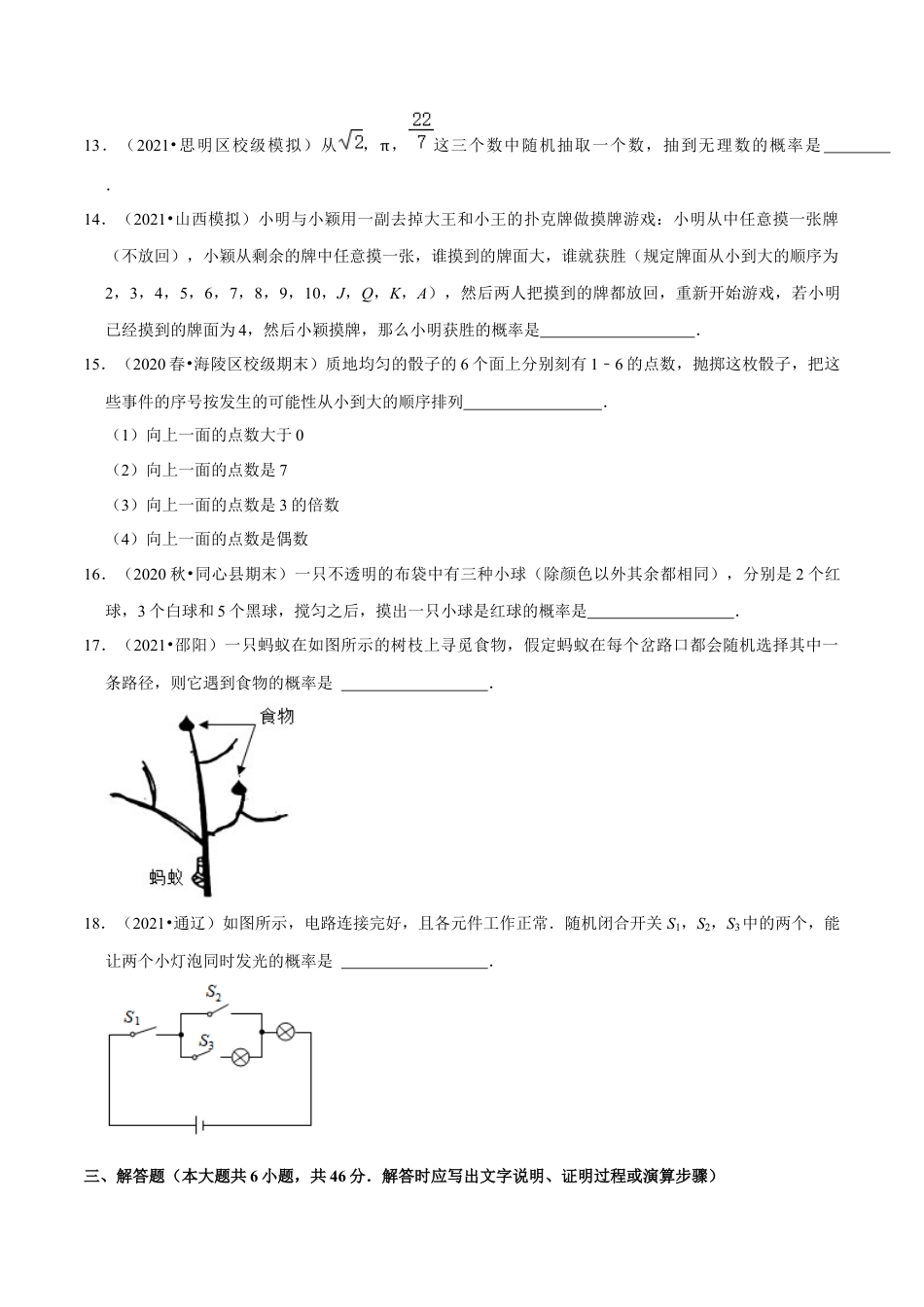 初中数学九下-分层练习-专题6.2生活中的概率-（学生版）【鲁教版】.docx_第3页