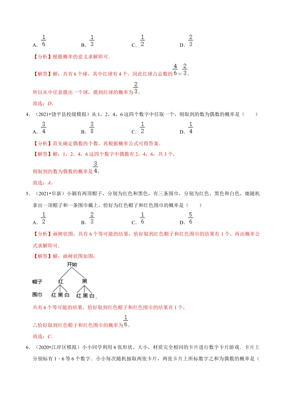 初中数学九下-分层练习-专题6.2生活中的概率-（解析版）【鲁教版】.docx_第2页