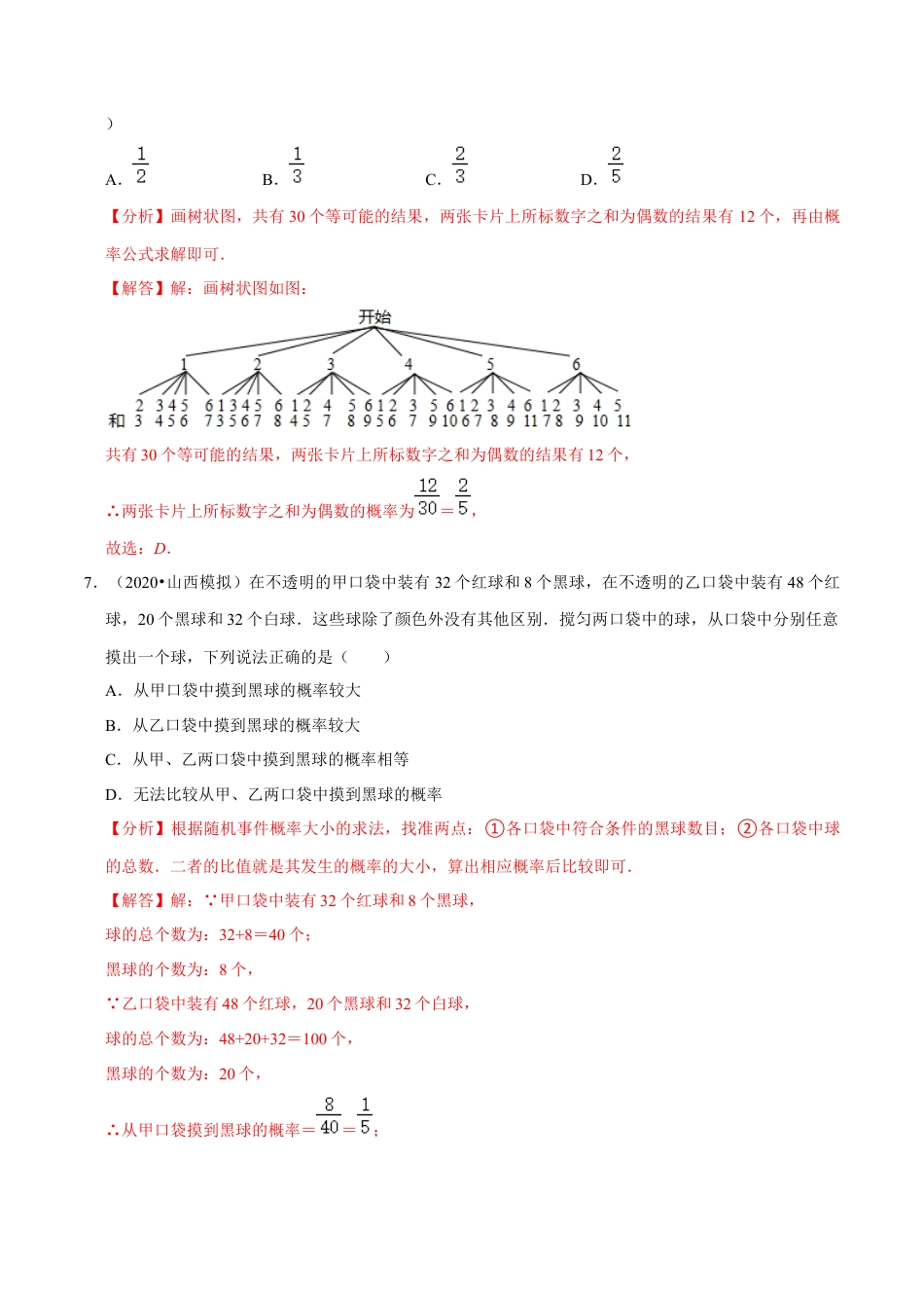 初中数学九下-分层练习-专题6.2生活中的概率-（解析版）【鲁教版】.docx_第3页