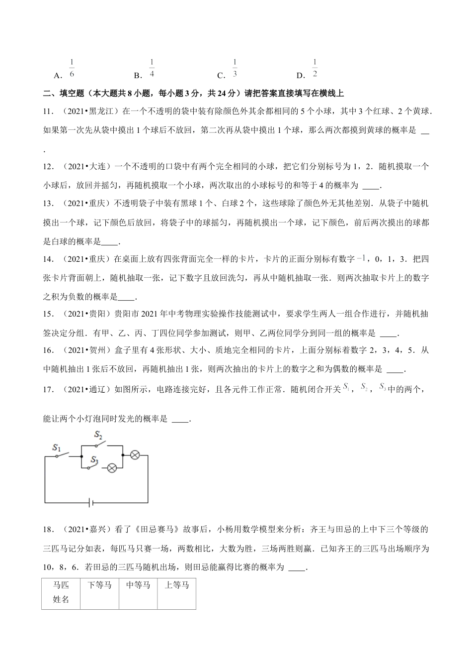 初中数学九下-分层练习-专题6.1用树状图或表格求概率-（学生版）【鲁教版】.docx_第3页