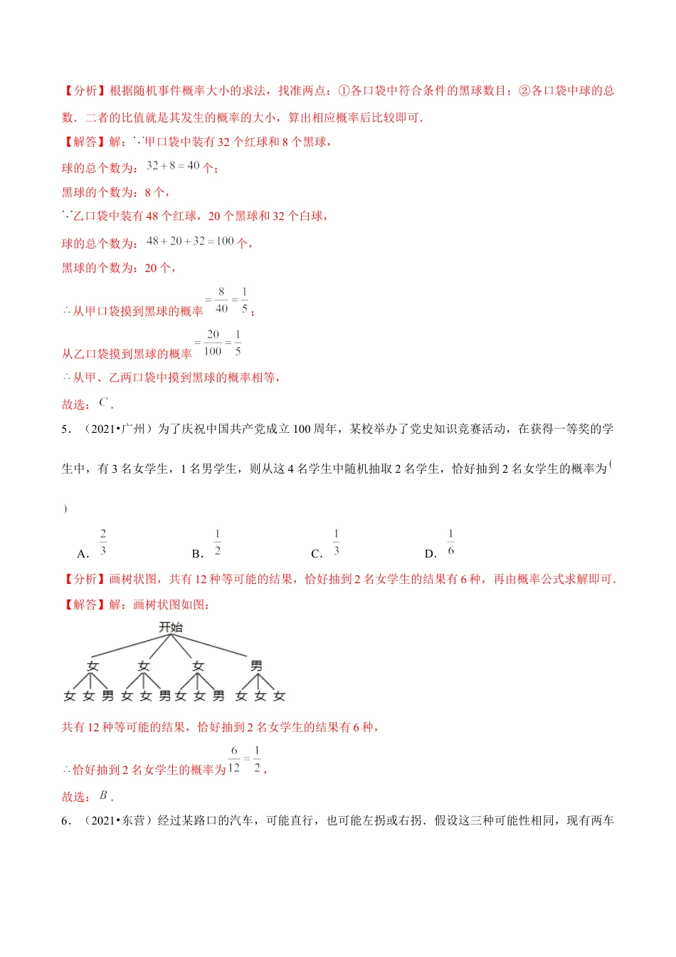 初中数学九下-分层练习-专题6.1用树状图或表格求概率-（解析版）【鲁教版】.docx_第3页