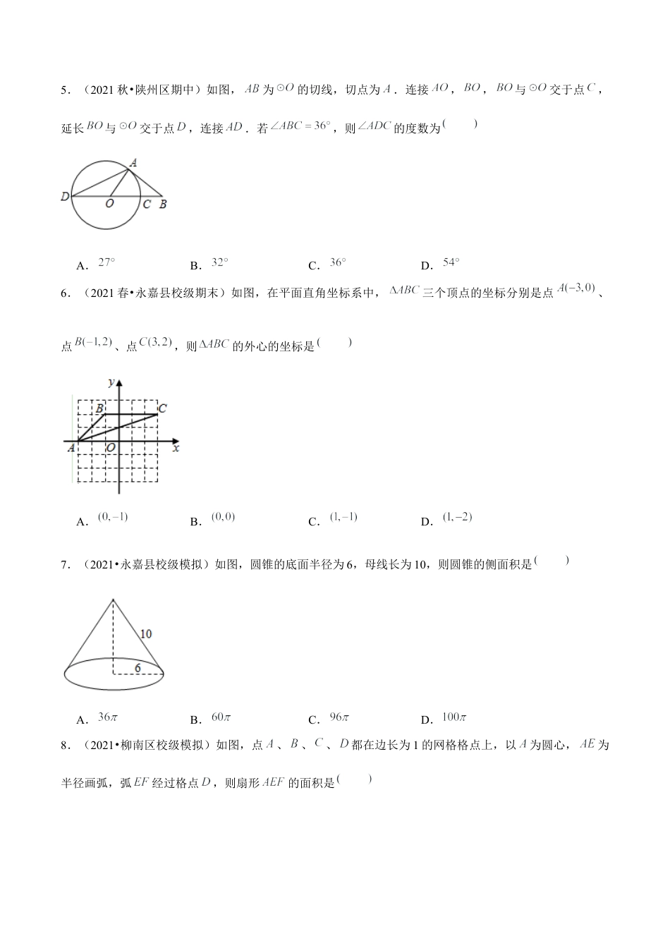 初中数学九下-分层练习-专题5.14第5章圆单元测试（能力过关卷）-（学生版）【鲁教版】.docx_第2页