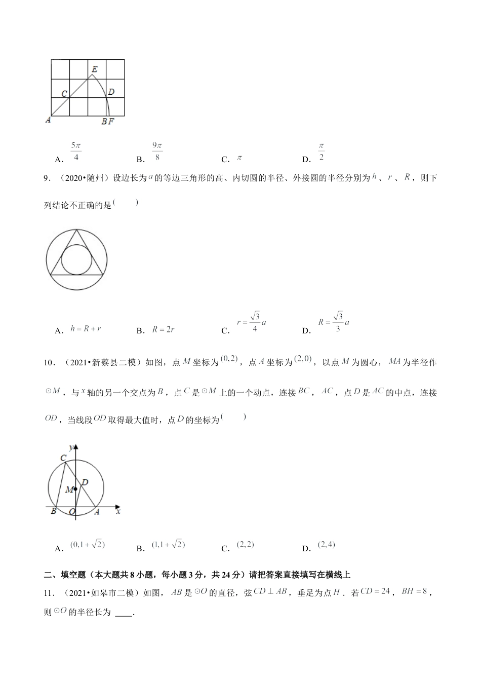 初中数学九下-分层练习-专题5.14第5章圆单元测试（能力过关卷）-（学生版）【鲁教版】.docx_第3页