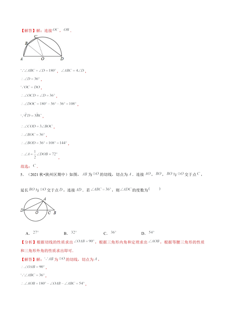 初中数学九下-分层练习-专题5.14第5章圆单元测试（能力过关卷）-（解析版）【鲁教版】.docx_第3页