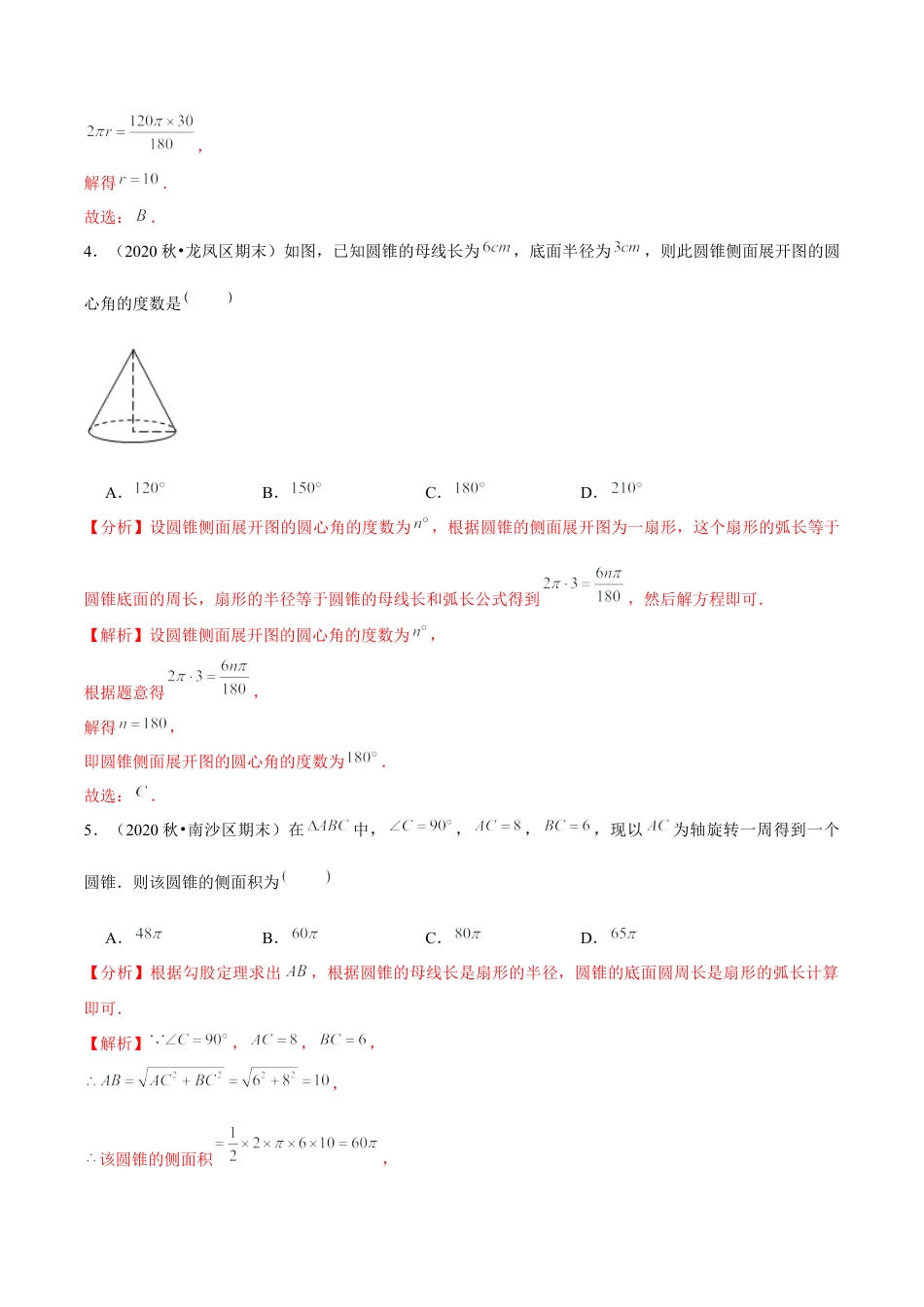 初中数学九下-分层练习-专题5.12圆锥的侧面积-（解析版）【鲁教版】.docx_第2页