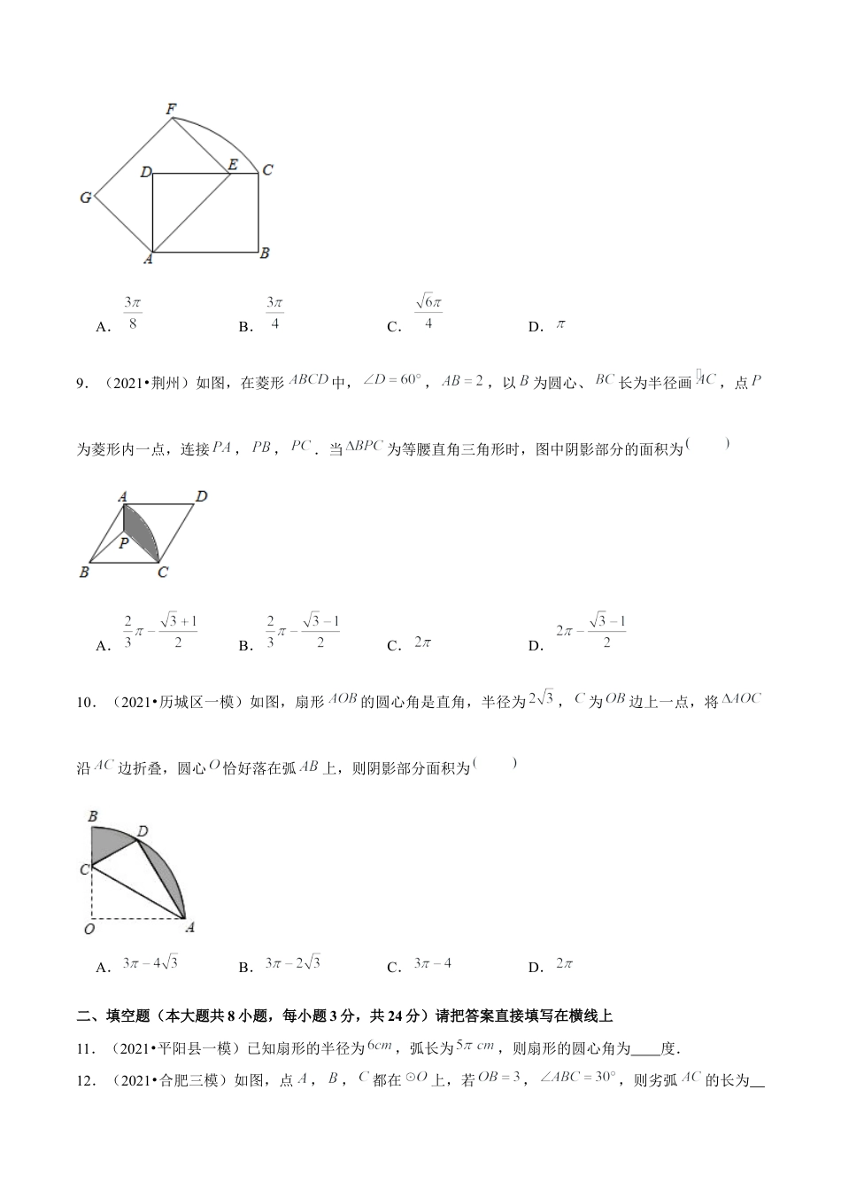 初中数学九下-分层练习-专题5.11弧长及扇形的面积-（学生版）【鲁教版】.docx_第3页