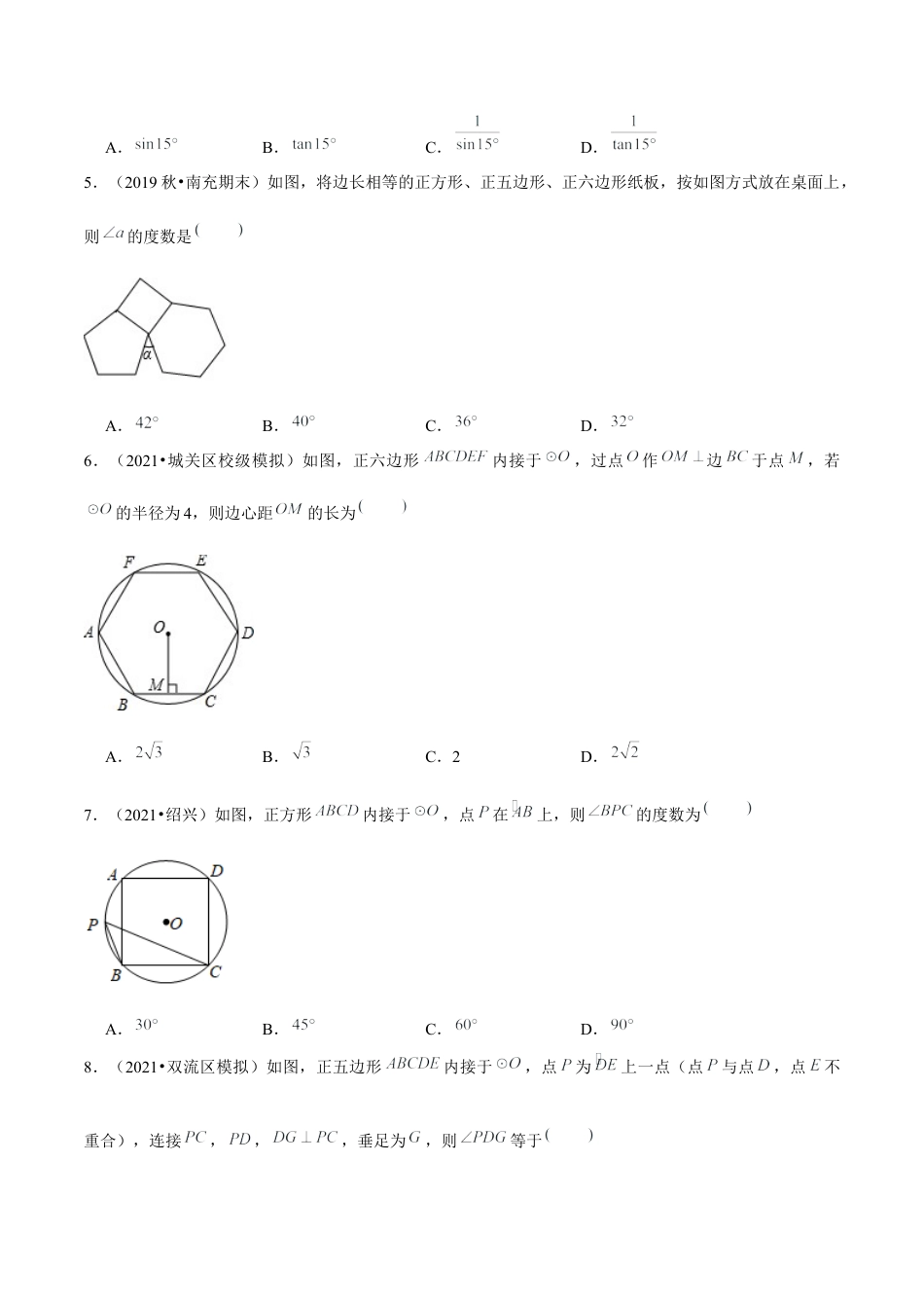 初中数学九下-分层练习-专题5.10正多边形和圆-（学生版）【鲁教版】.docx_第2页