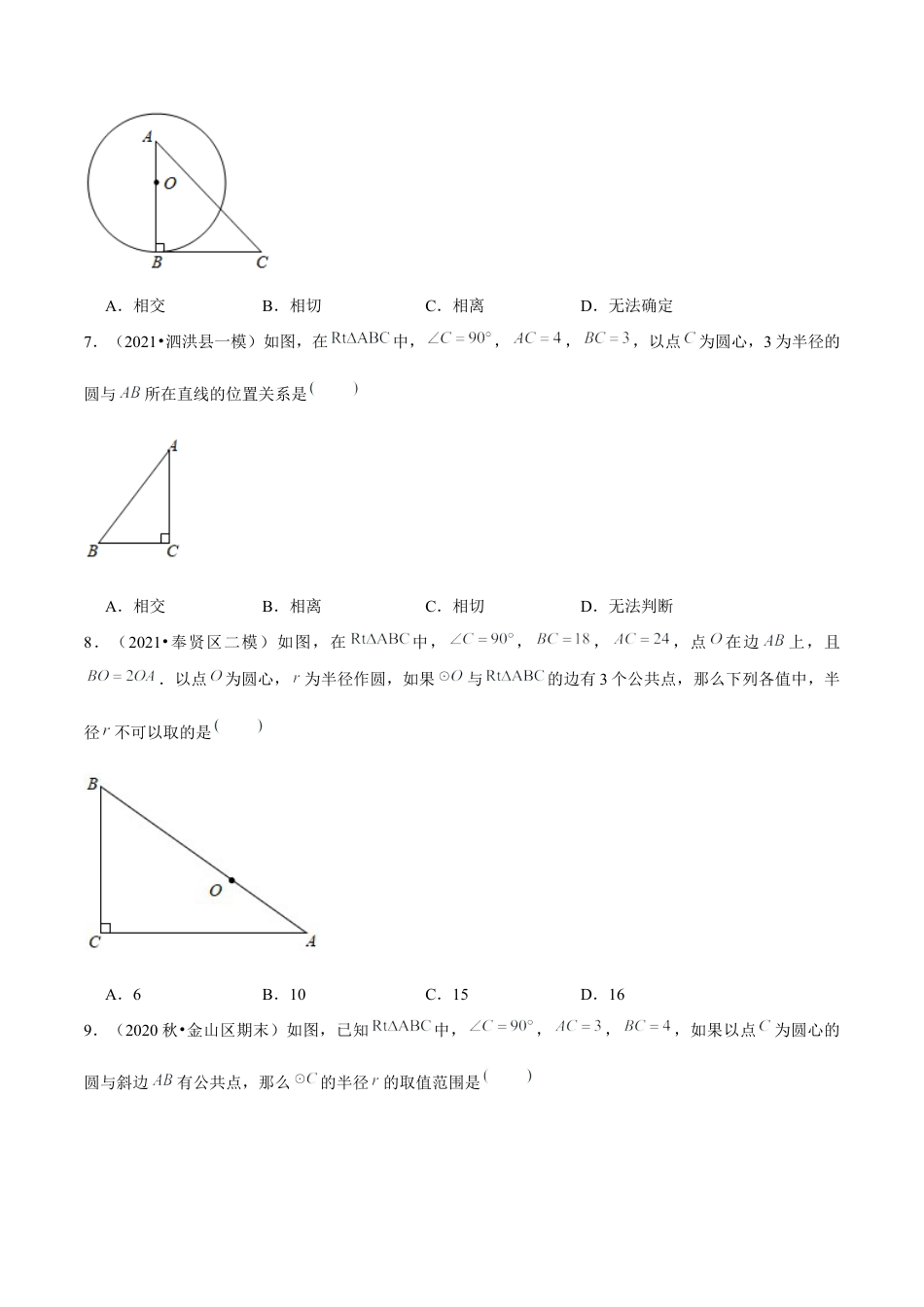 初中数学九下-分层练习-专题5.6直线和圆的位置关系-（学生版）【鲁教版】.docx_第2页
