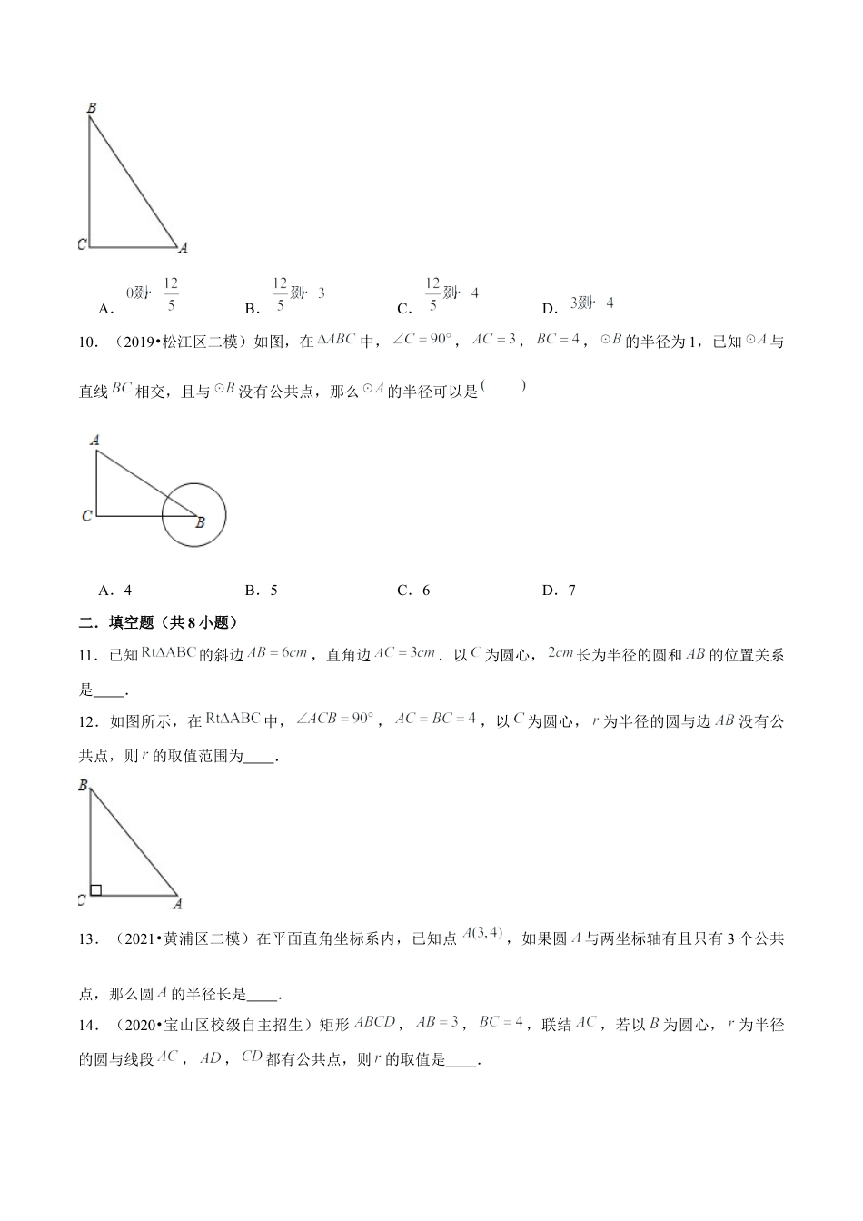 初中数学九下-分层练习-专题5.6直线和圆的位置关系-（学生版）【鲁教版】.docx_第3页