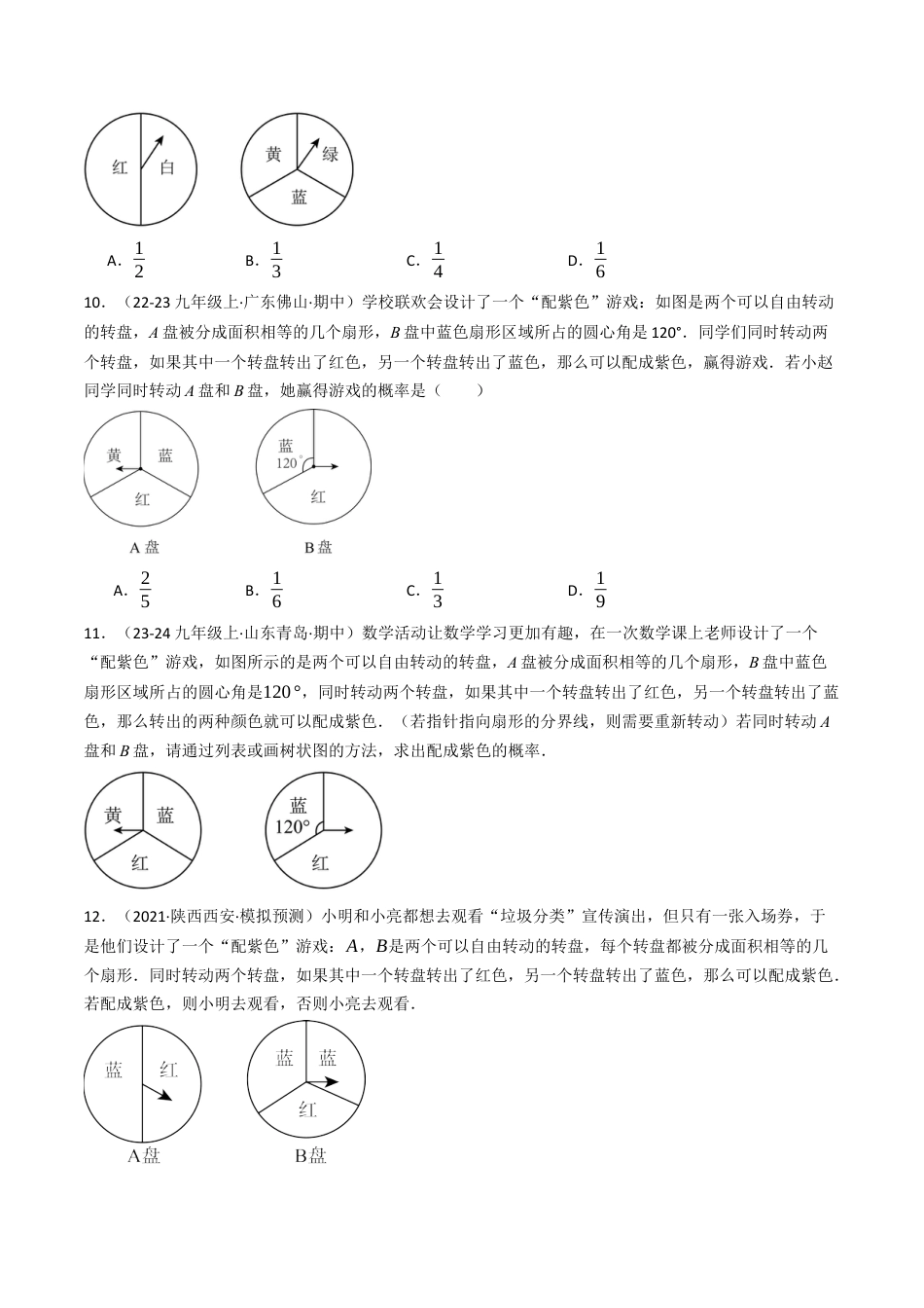 九年级数学下册（鲁教版）专题04 对概率的进一步认识（专项训练）（学生版）.docx_第3页
