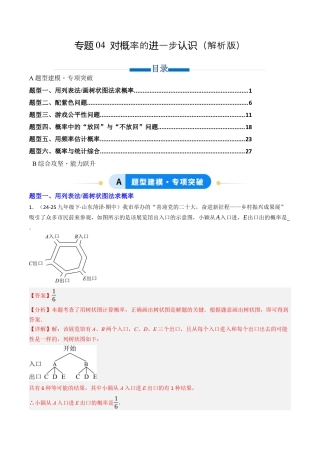 九年级数学下册（鲁教版）专题04 对概率的进一步认识（专项训练）（解析版）.docx