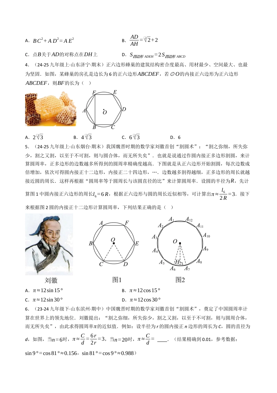 九年级数学下册（鲁教版）专题03 与圆有关的计算问题（专项训练）（学生版）.docx_第2页