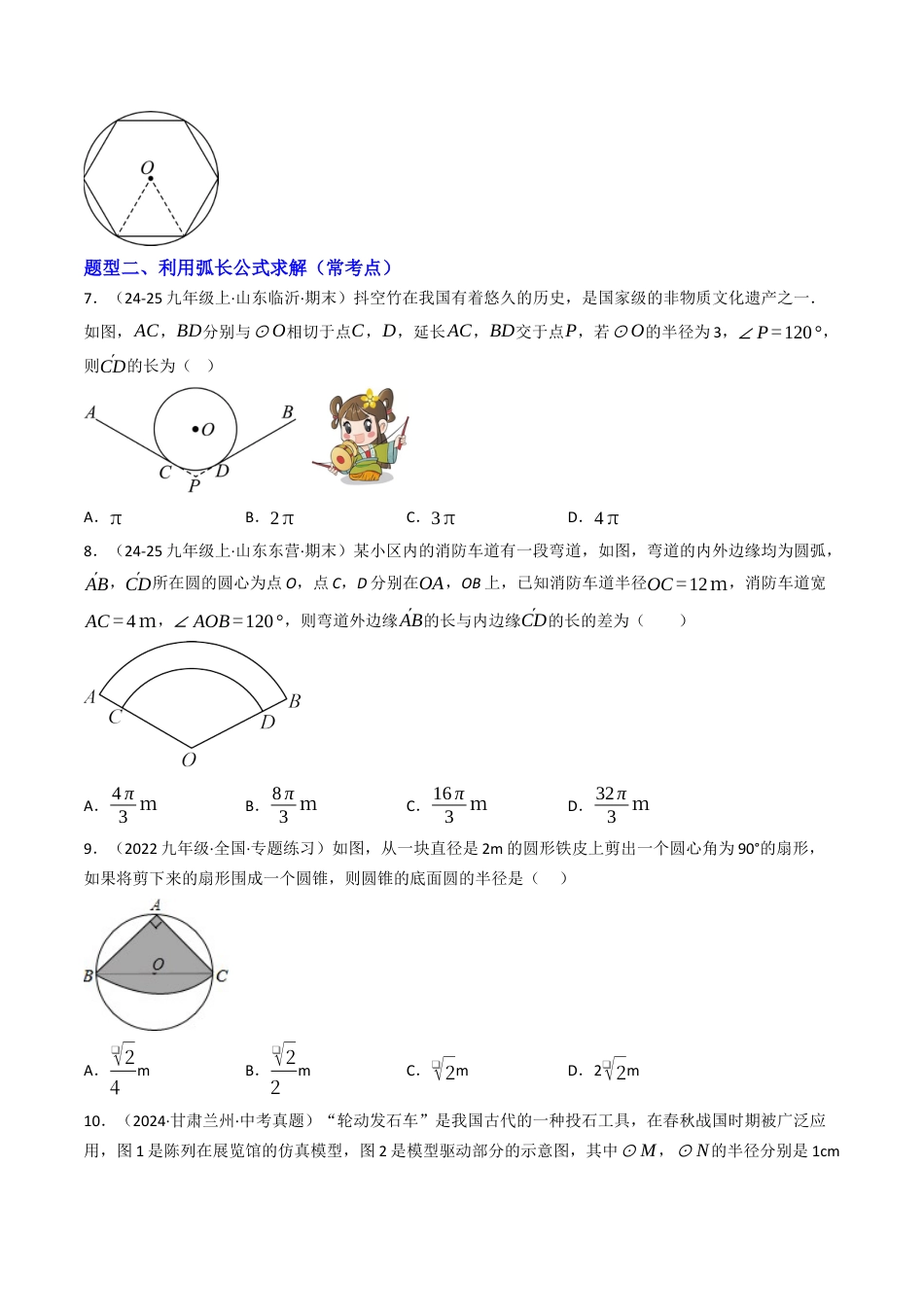 九年级数学下册（鲁教版）专题03 与圆有关的计算问题（专项训练）（学生版）.docx_第3页