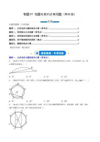 九年级数学下册（鲁教版）专题03 与圆有关的计算问题（专项训练）（学生版）.docx
