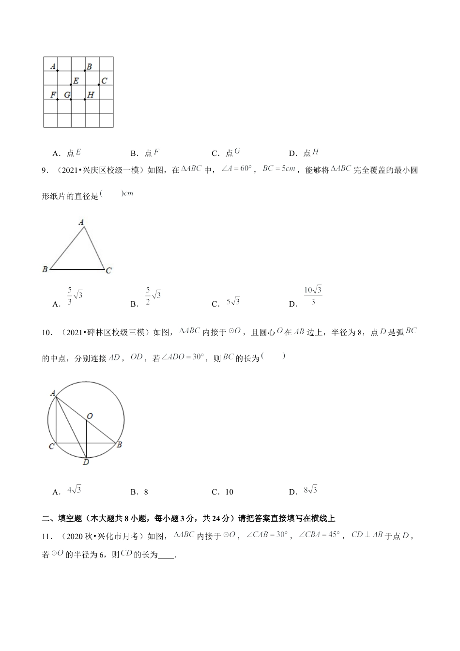 初中数学九下-分层练习-专题5.5确定圆的条件-（学生版）【鲁教版】.docx_第3页