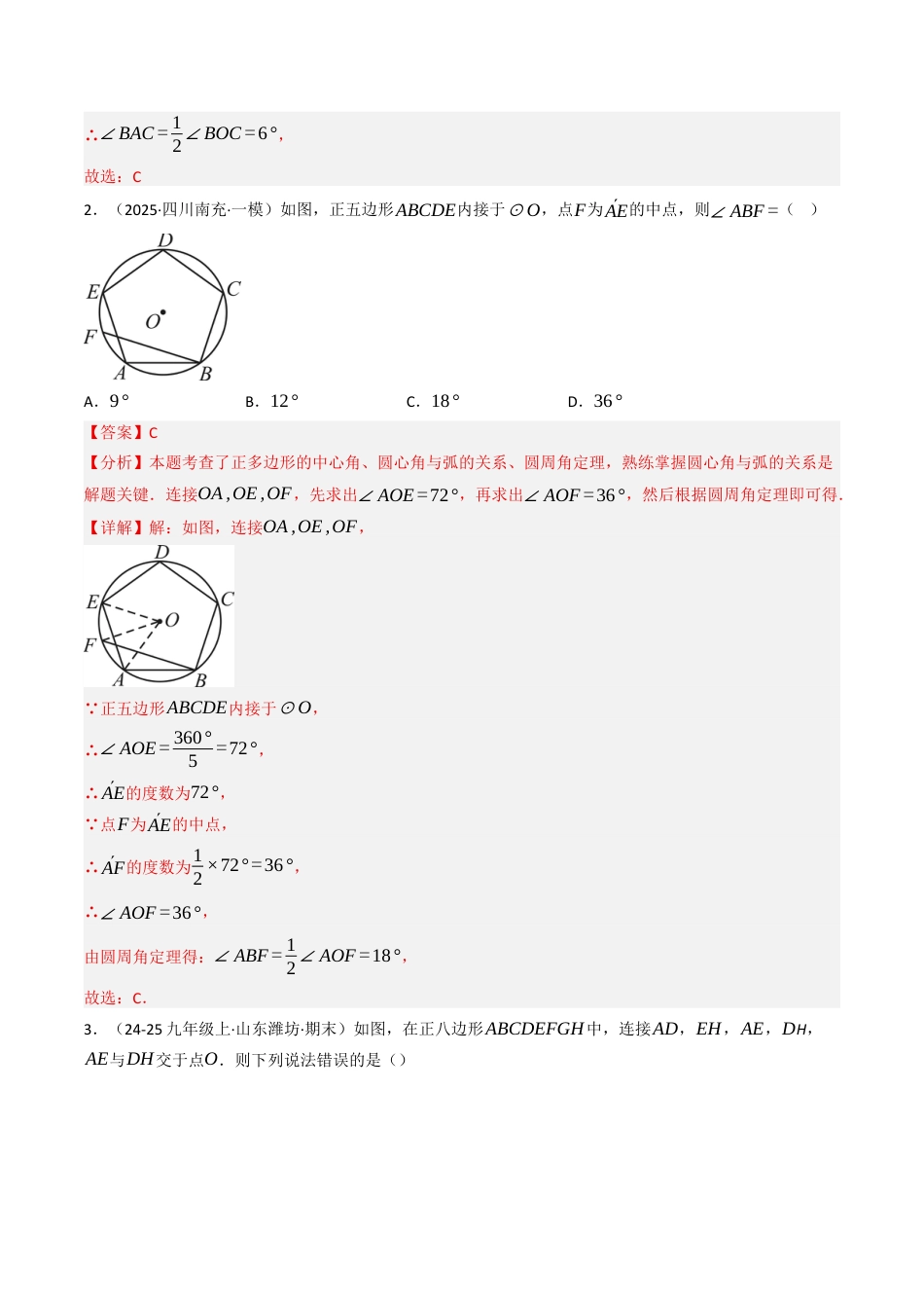 九年级数学下册（鲁教版）专题03 与圆有关的计算问题（专项训练）（解析版）.docx_第2页