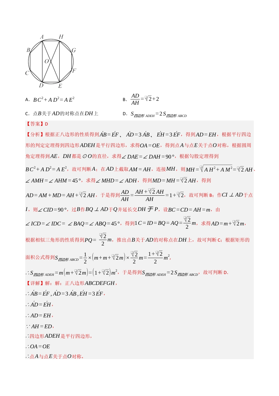 九年级数学下册（鲁教版）专题03 与圆有关的计算问题（专项训练）（解析版）.docx_第3页