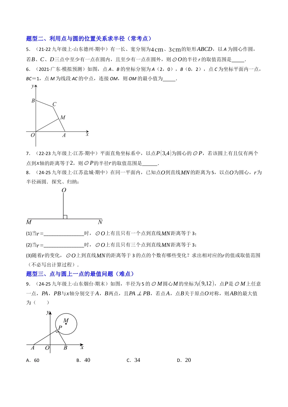九年级数学下册（鲁教版）专题02 点、直线与圆的位置关系（专项训练）（学生版）.docx_第2页