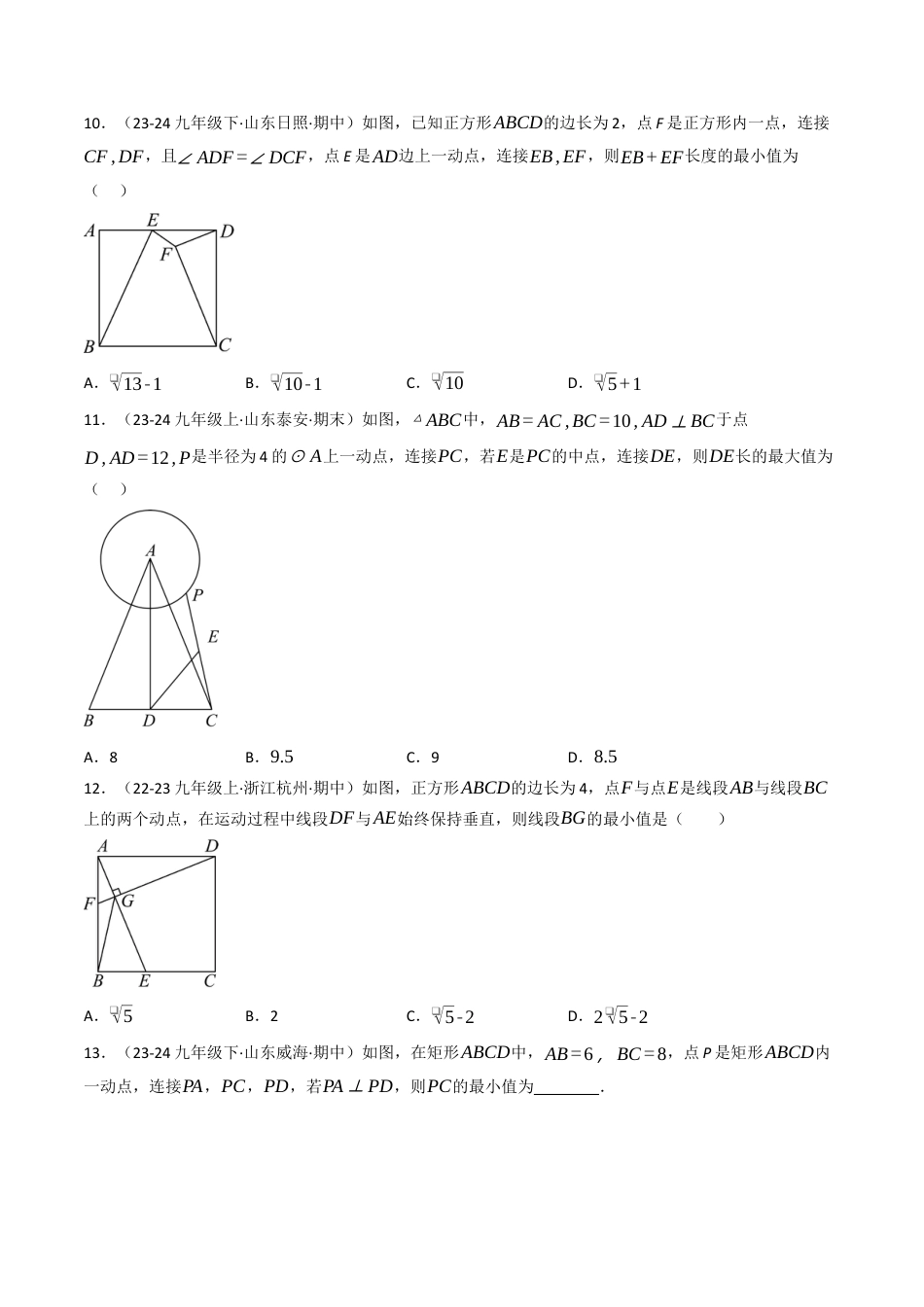 九年级数学下册（鲁教版）专题02 点、直线与圆的位置关系（专项训练）（学生版）.docx_第3页