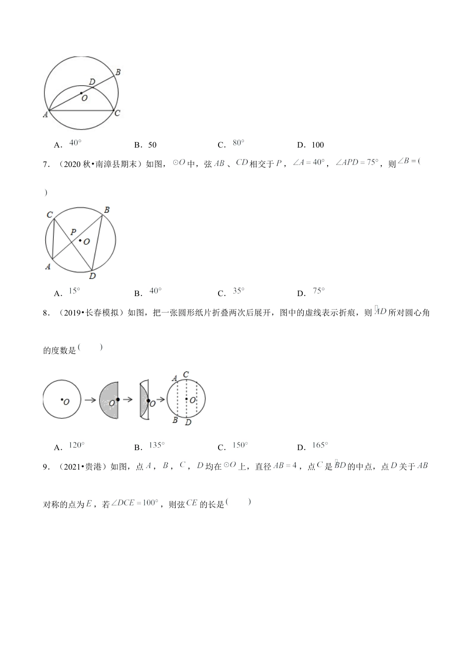 初中数学九下-分层练习-专题5.4圆周角和圆心角的关系-（学生版）【鲁教版】.docx_第3页