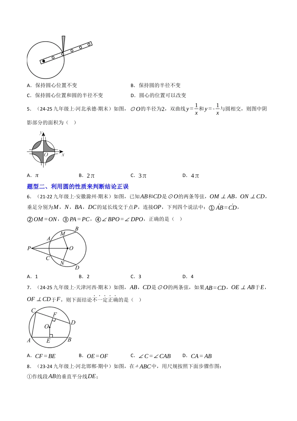 九年级数学下册（鲁教版）专题01 圆的相关概念及其性质（专项训练）（学生版）.docx_第2页