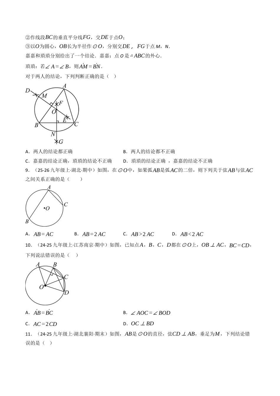 九年级数学下册（鲁教版）专题01 圆的相关概念及其性质（专项训练）（学生版）.docx_第3页
