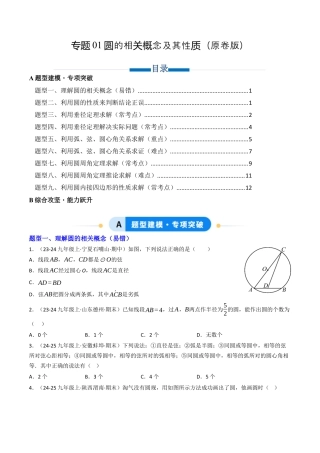 九年级数学下册（鲁教版）专题01 圆的相关概念及其性质（专项训练）（学生版）.docx