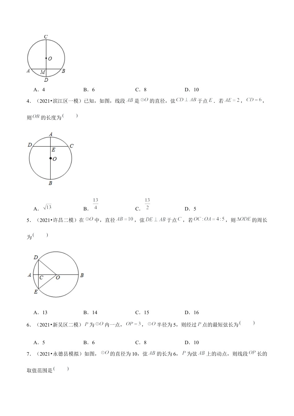 初中数学九下-分层练习-专题5.3垂径定理-（学生版）【鲁教版】.docx_第2页