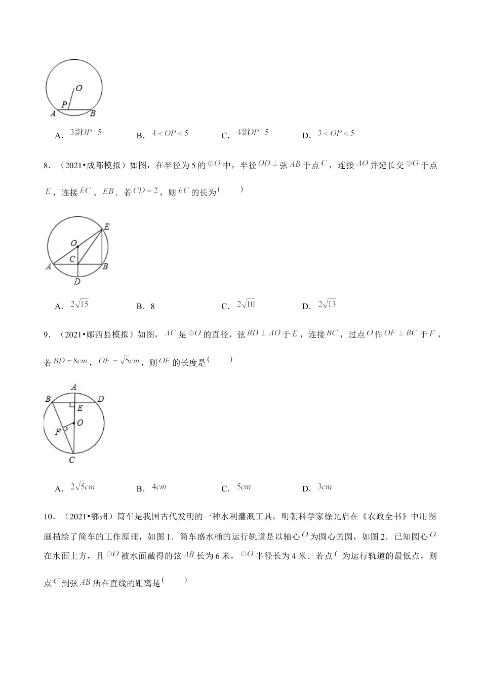初中数学九下-分层练习-专题5.3垂径定理-（学生版）【鲁教版】.docx_第3页