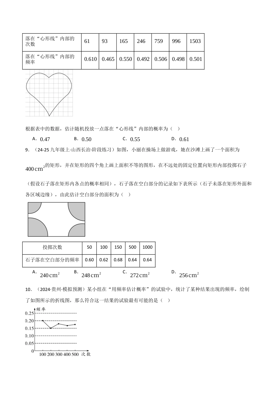 九年级数学下册（鲁教版）6.3用频率估计概率（分层提分练）（学生版）.docx_第3页