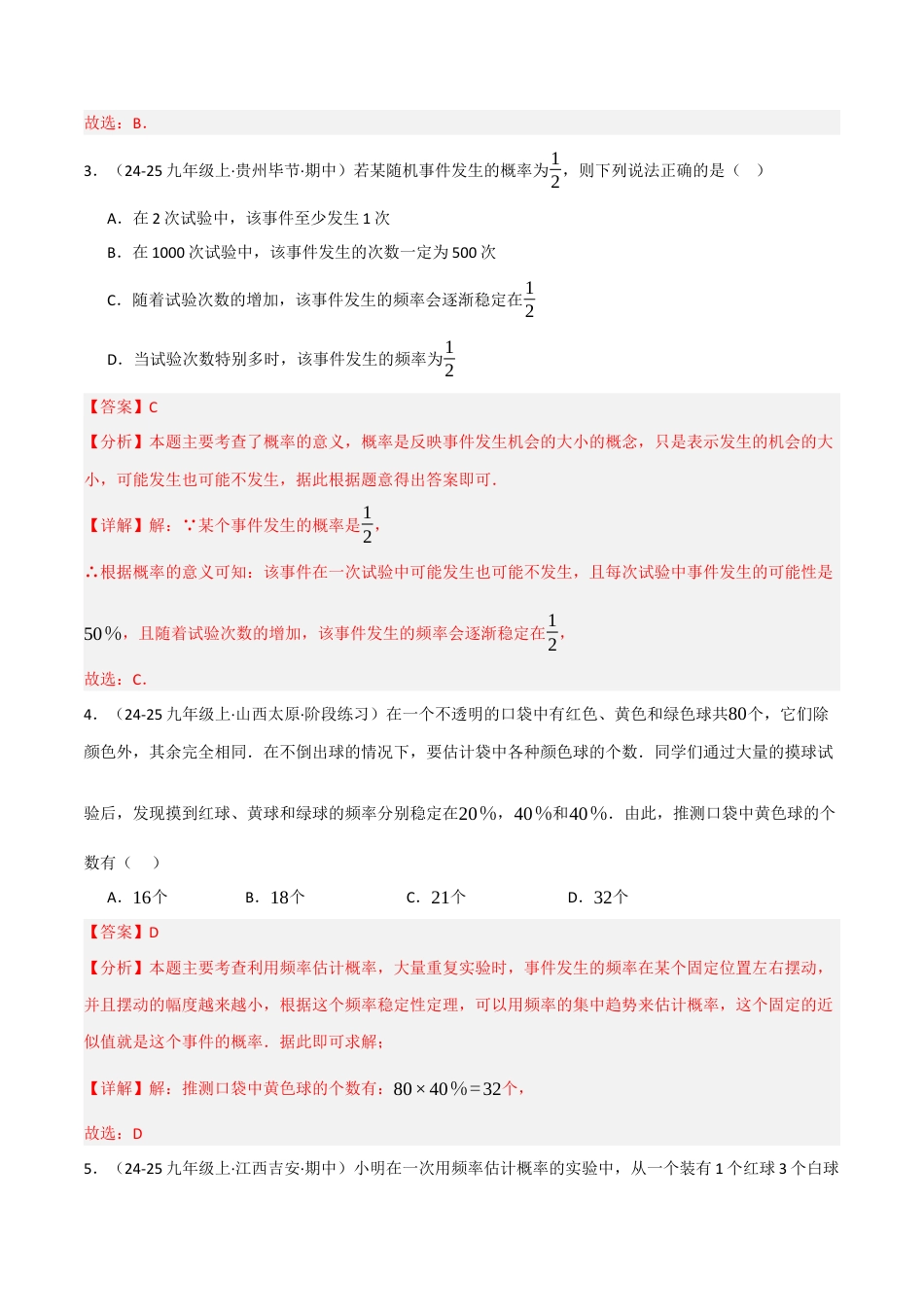 九年级数学下册（鲁教版）6.3用频率估计概率（分层提分练）（解析版）.docx_第2页