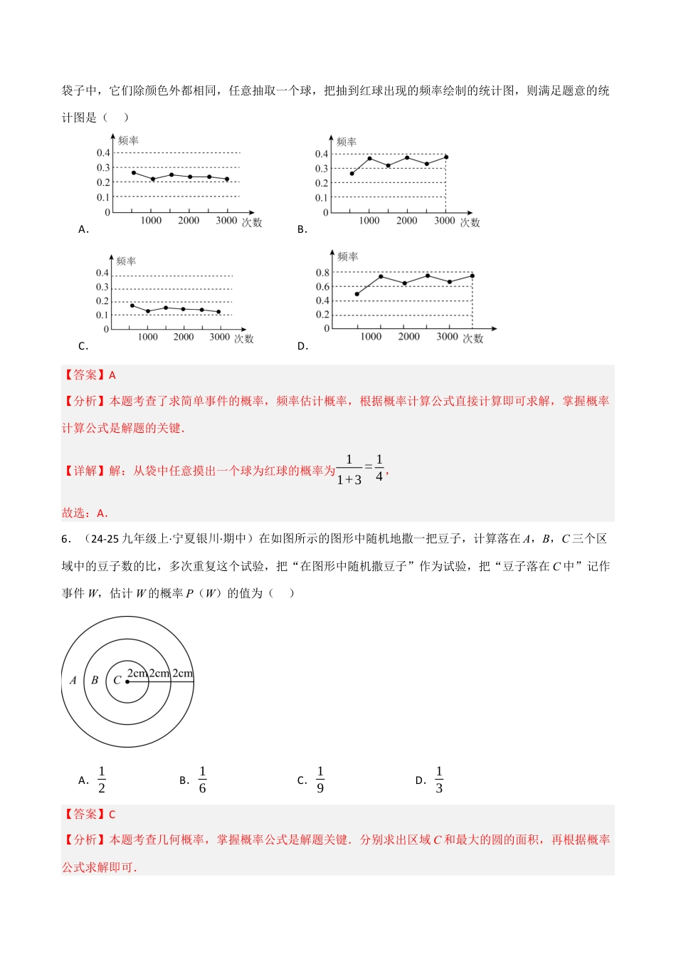 九年级数学下册（鲁教版）6.3用频率估计概率（分层提分练）（解析版）.docx_第3页